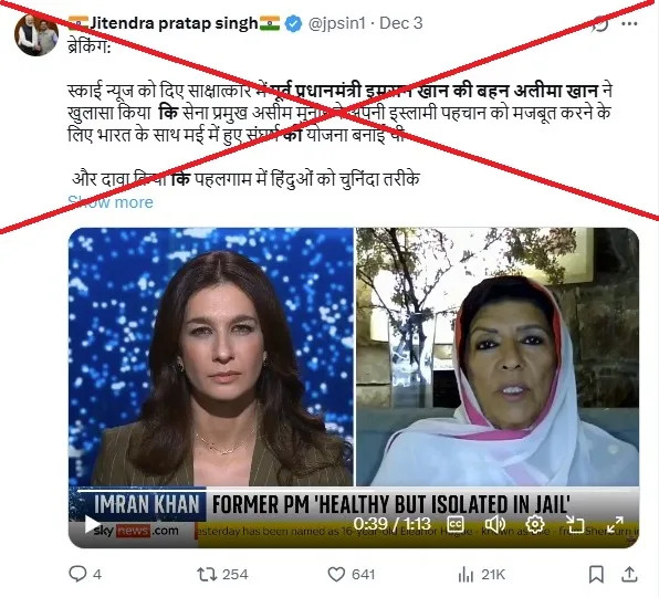 ai-alters-imran-khan-interview-misleading-claims-spread-online